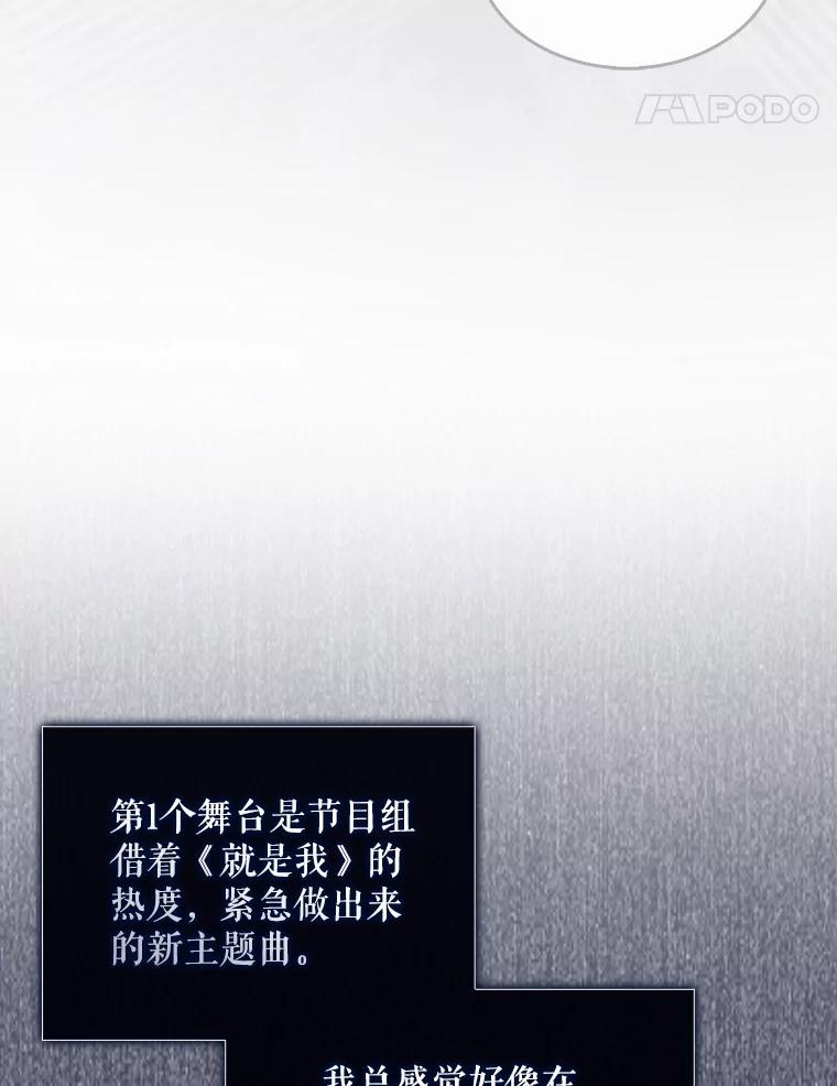 《不出道就完蛋了》62.决赛 第30页
