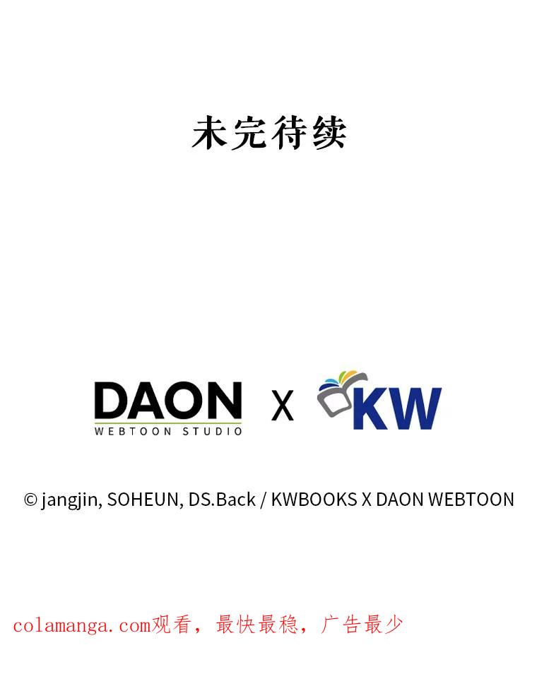 《不出道就完蛋了》62.决赛 第108页