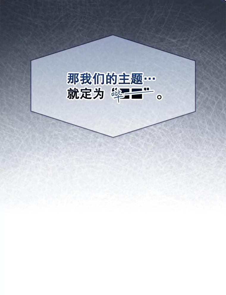 《不出道就完蛋了》62.决赛 第82页