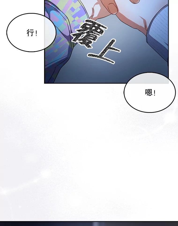 《不出道就完蛋了》62.决赛 第72页