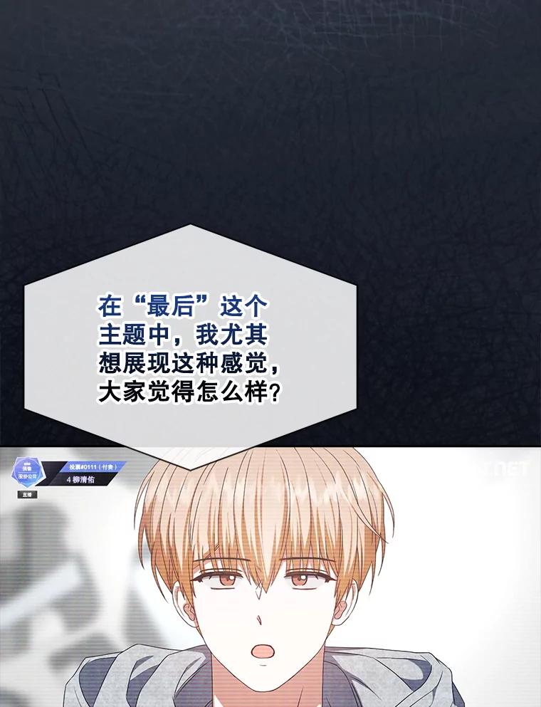 《不出道就完蛋了》62.决赛 第78页