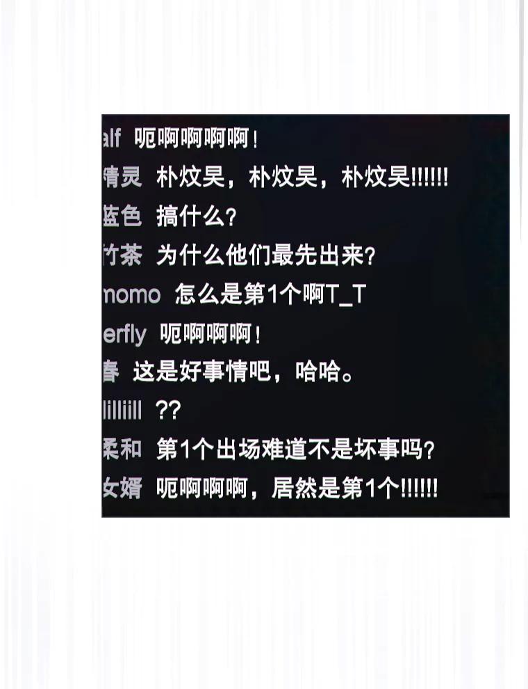 《不出道就完蛋了》62.决赛 第47页