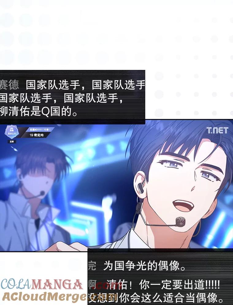 《不出道就完蛋了》62.决赛 第9页