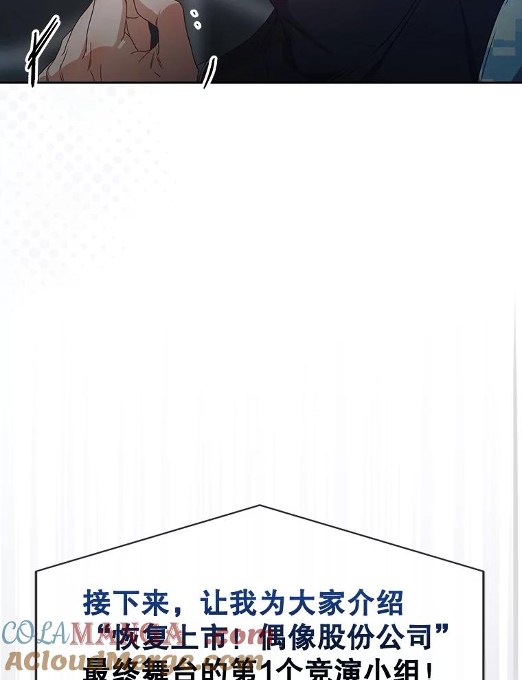 《不出道就完蛋了》62.决赛 第45页