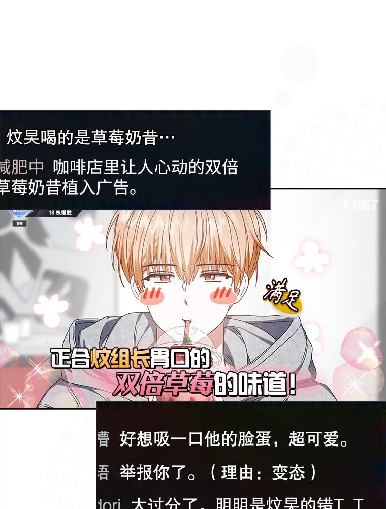 《不出道就完蛋了》62.决赛 第51页