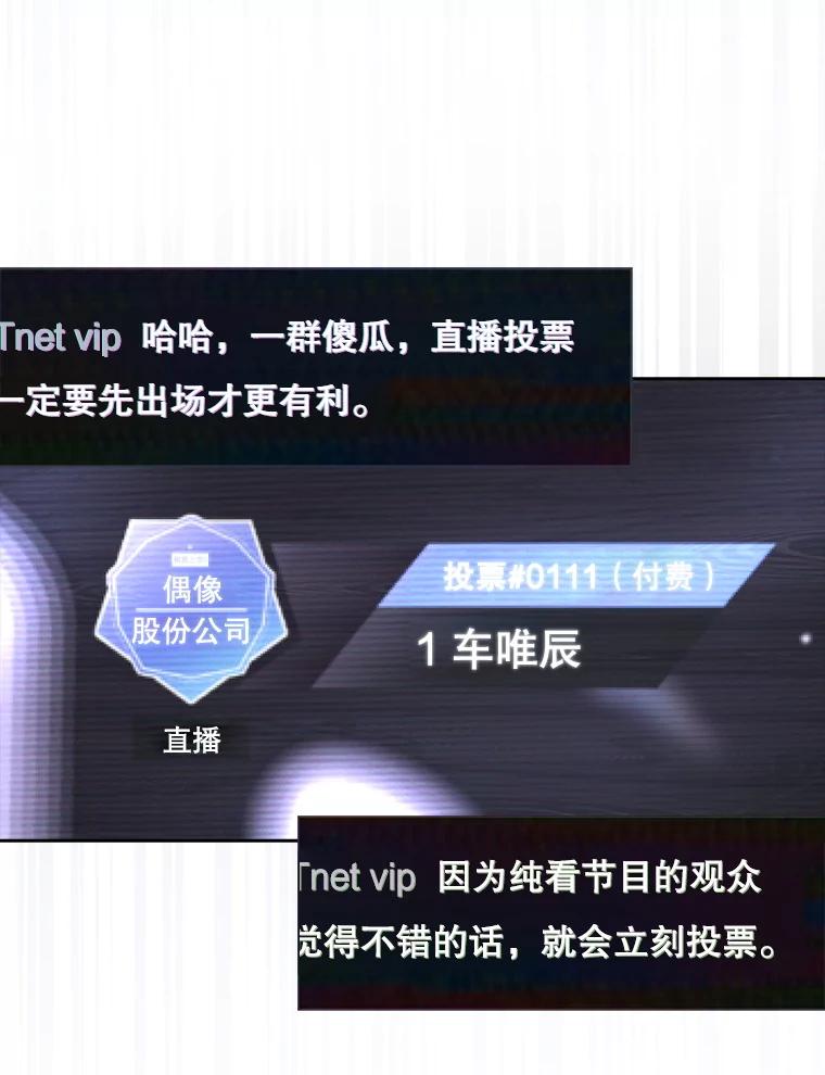 《不出道就完蛋了》62.决赛 第48页