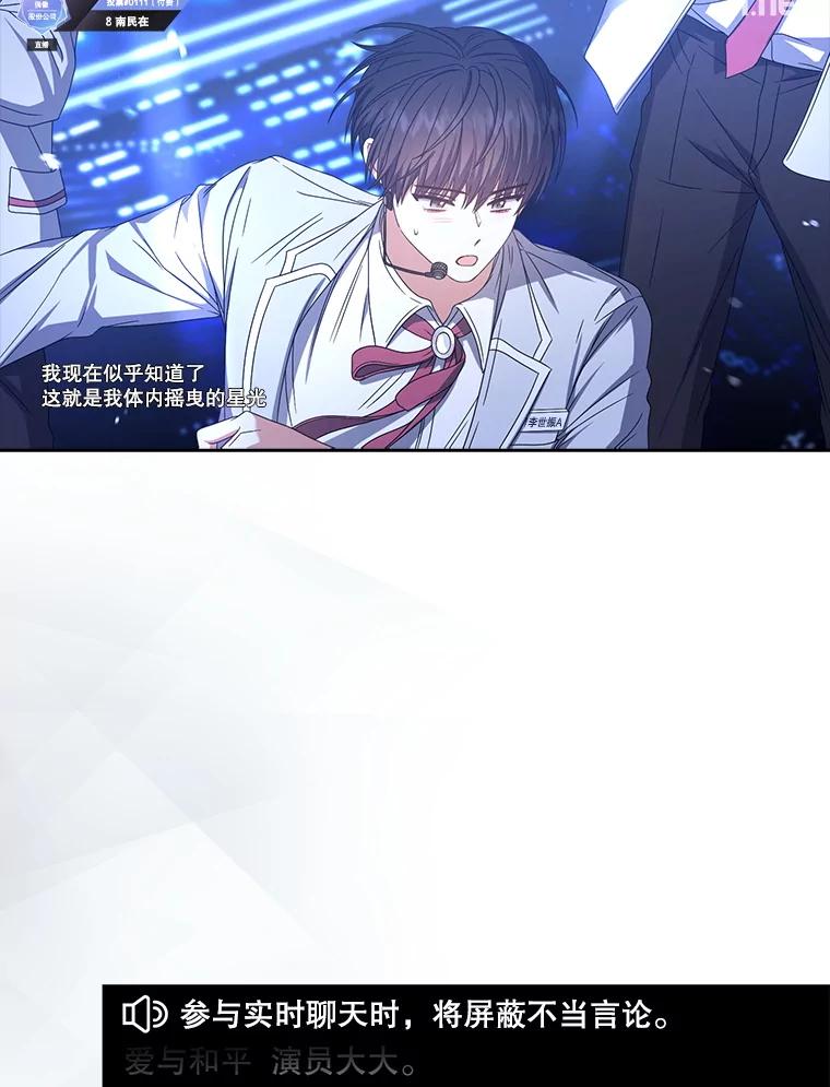 《不出道就完蛋了》62.决赛 第6页