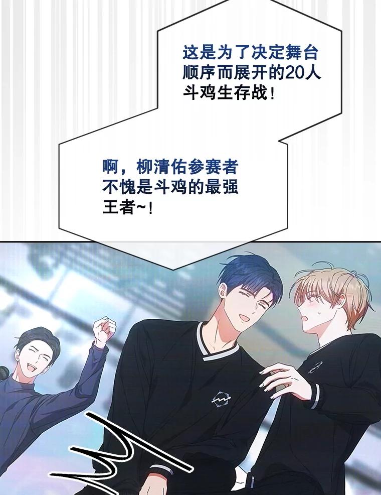 《不出道就完蛋了》62.决赛 第34页