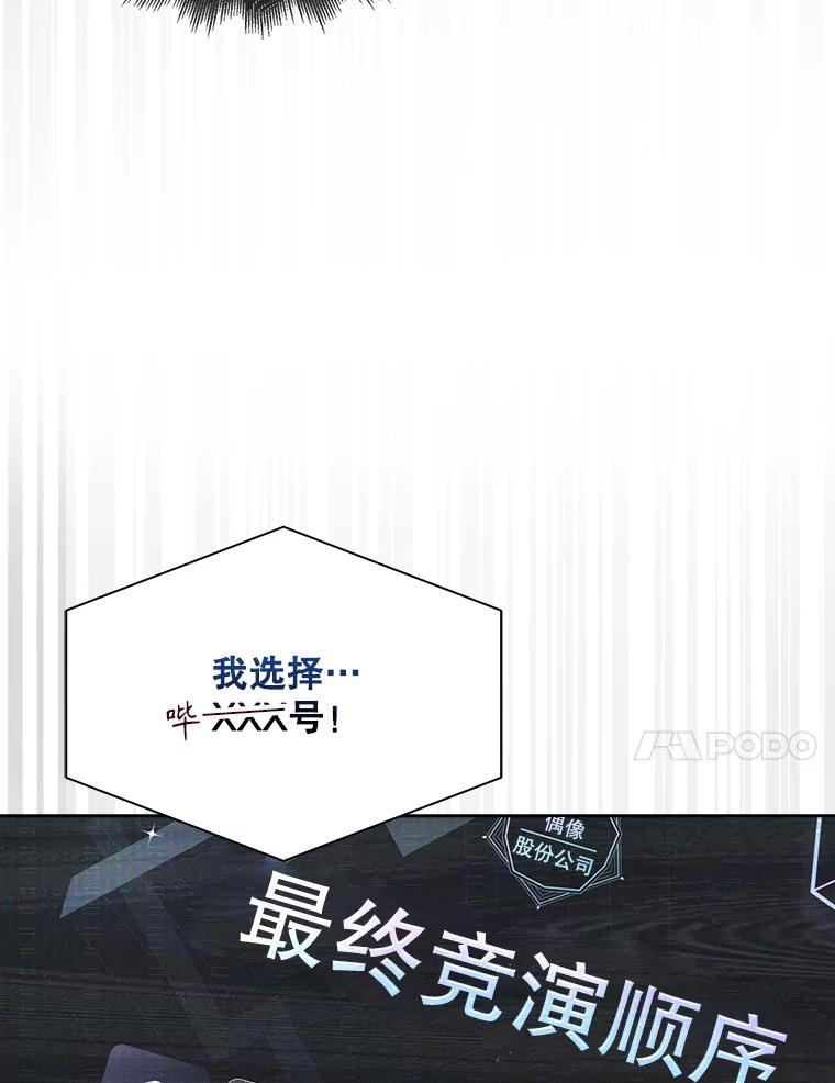 《不出道就完蛋了》62.决赛 第36页