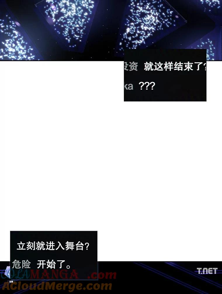 《不出道就完蛋了》62.决赛 第85页