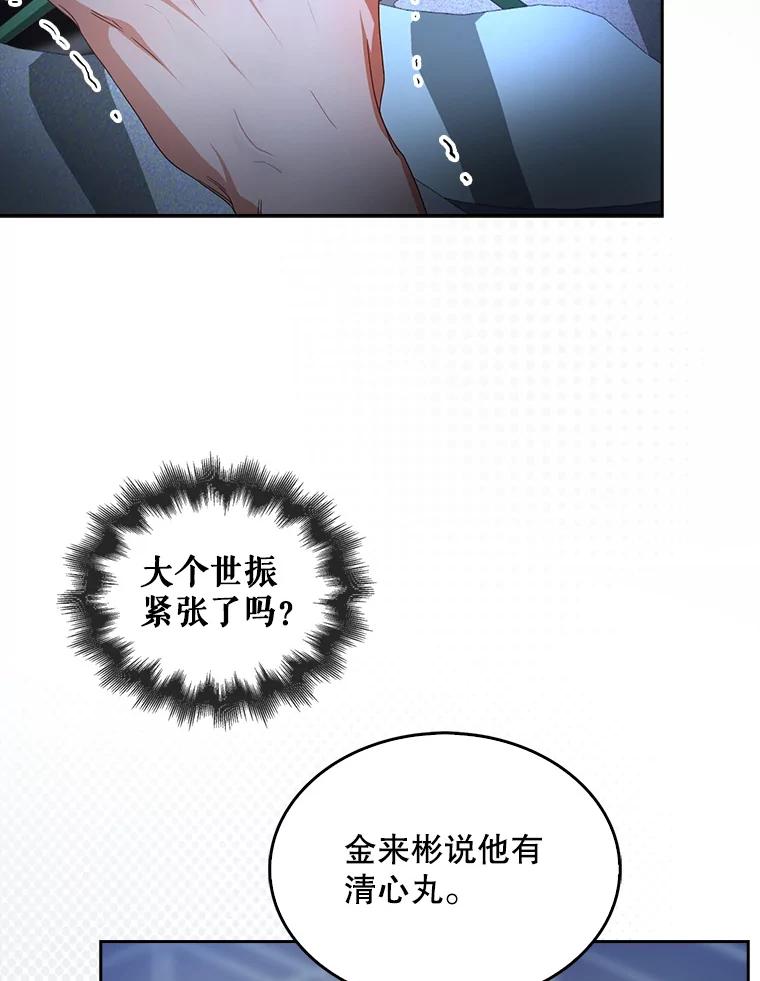 《不出道就完蛋了》62.决赛 第42页