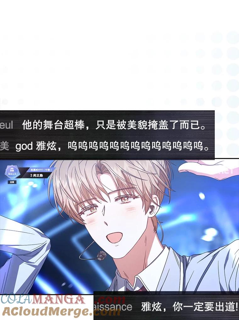 《不出道就完蛋了》62.决赛 第13页