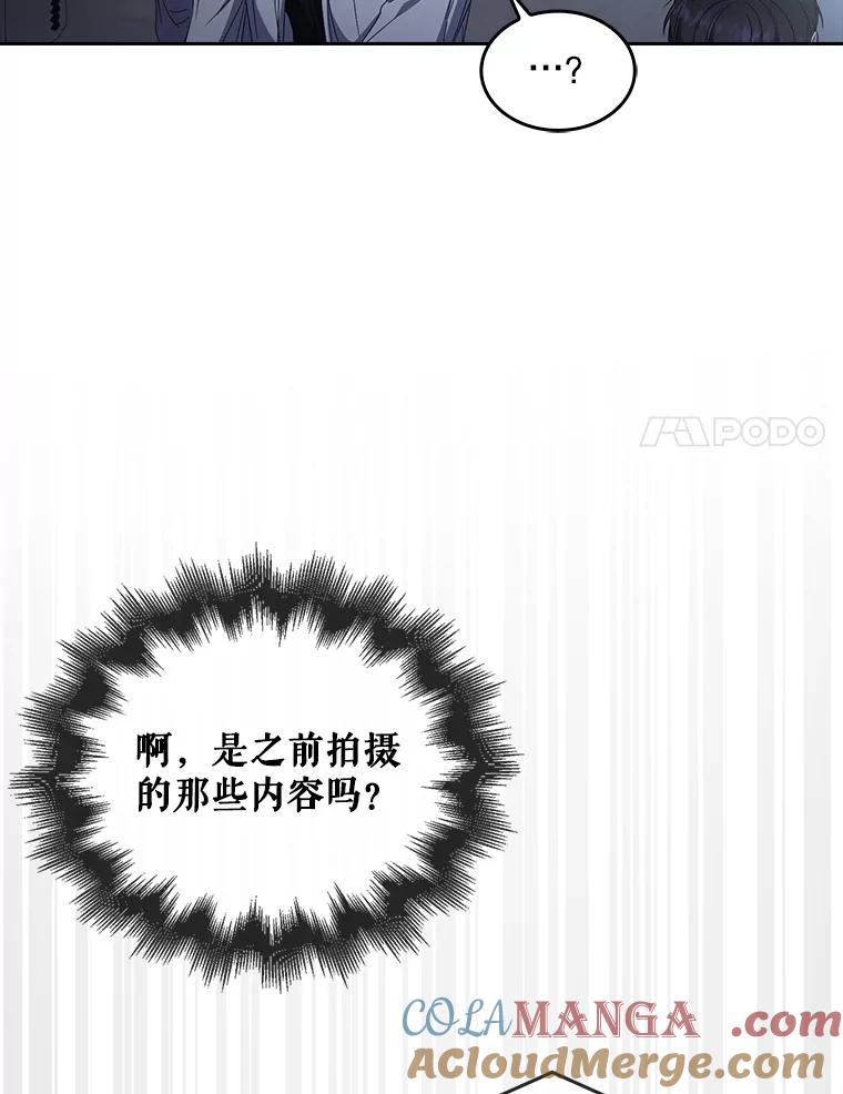 《不出道就完蛋了》62.决赛 第33页