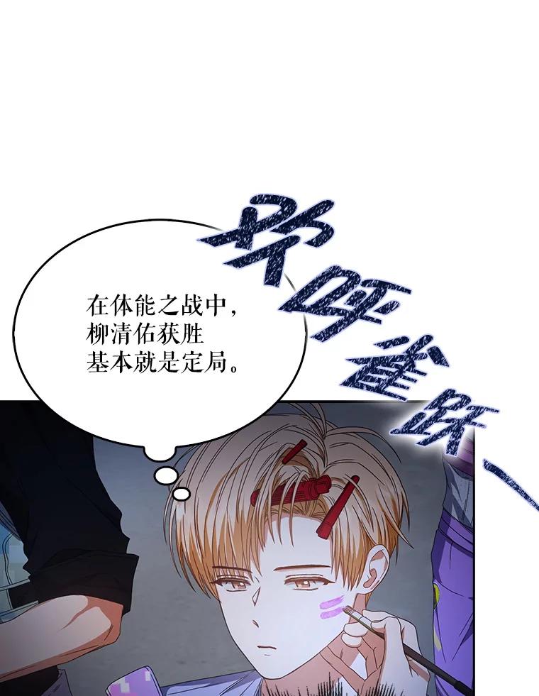 《不出道就完蛋了》62.决赛 第38页