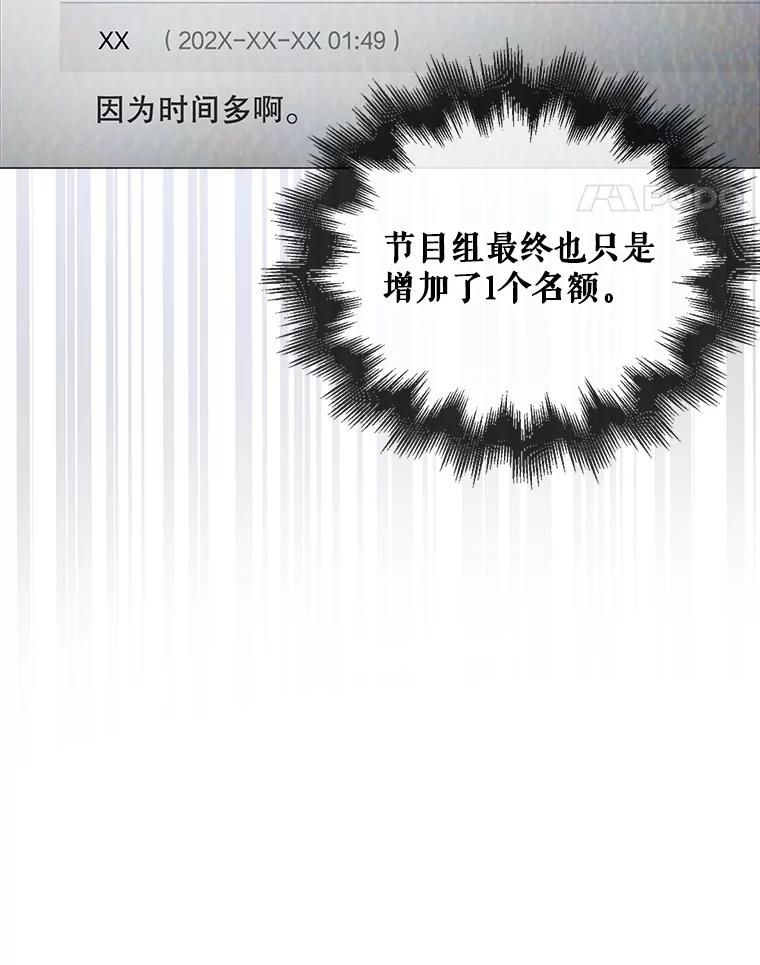 《不出道就完蛋了》63.离别的气息 第75页