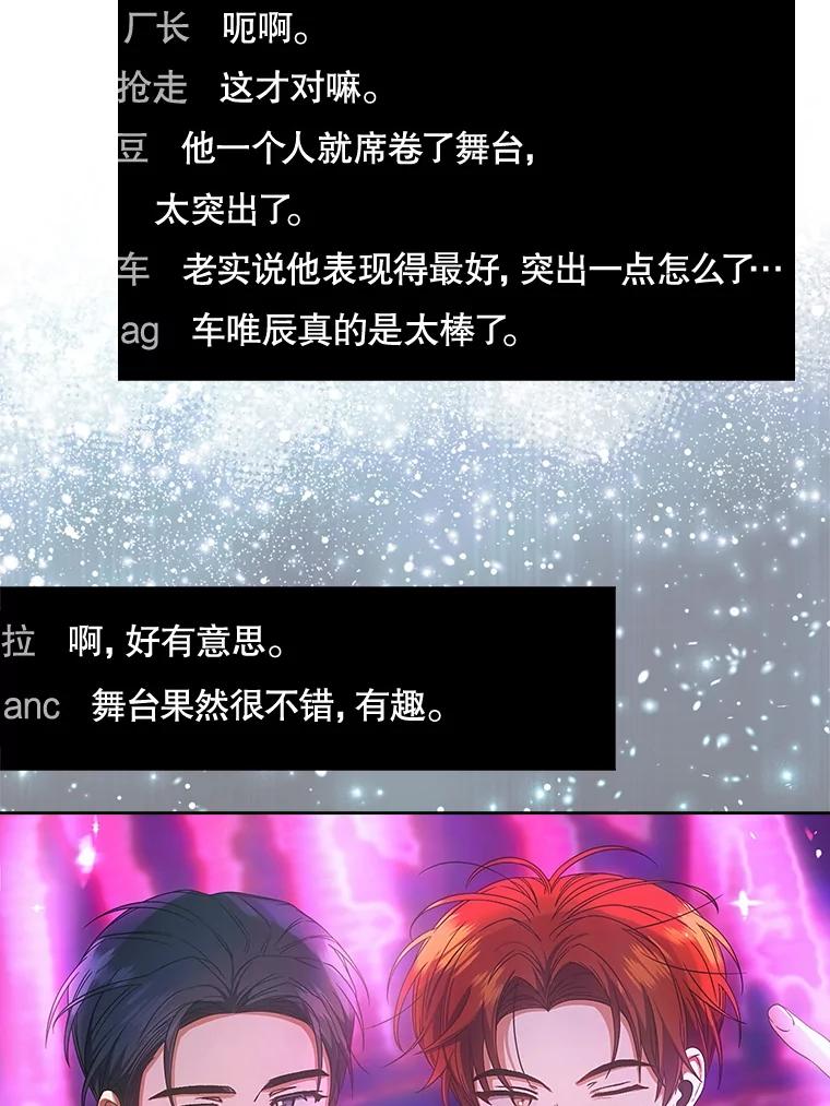 《不出道就完蛋了》63.离别的气息 第50页
