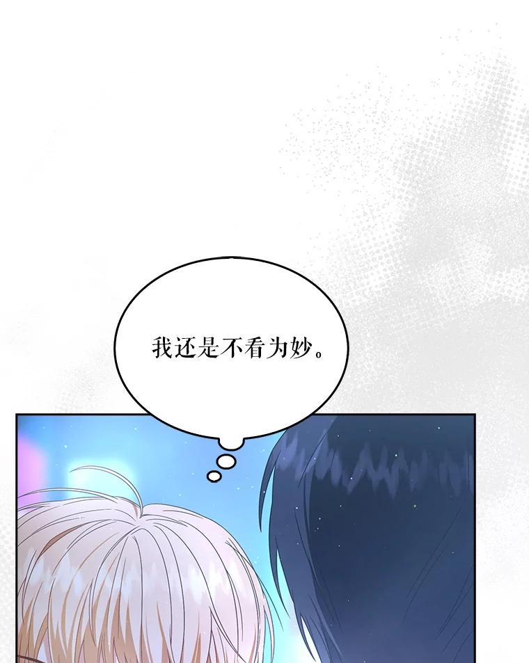 《不出道就完蛋了》63.离别的气息 第62页