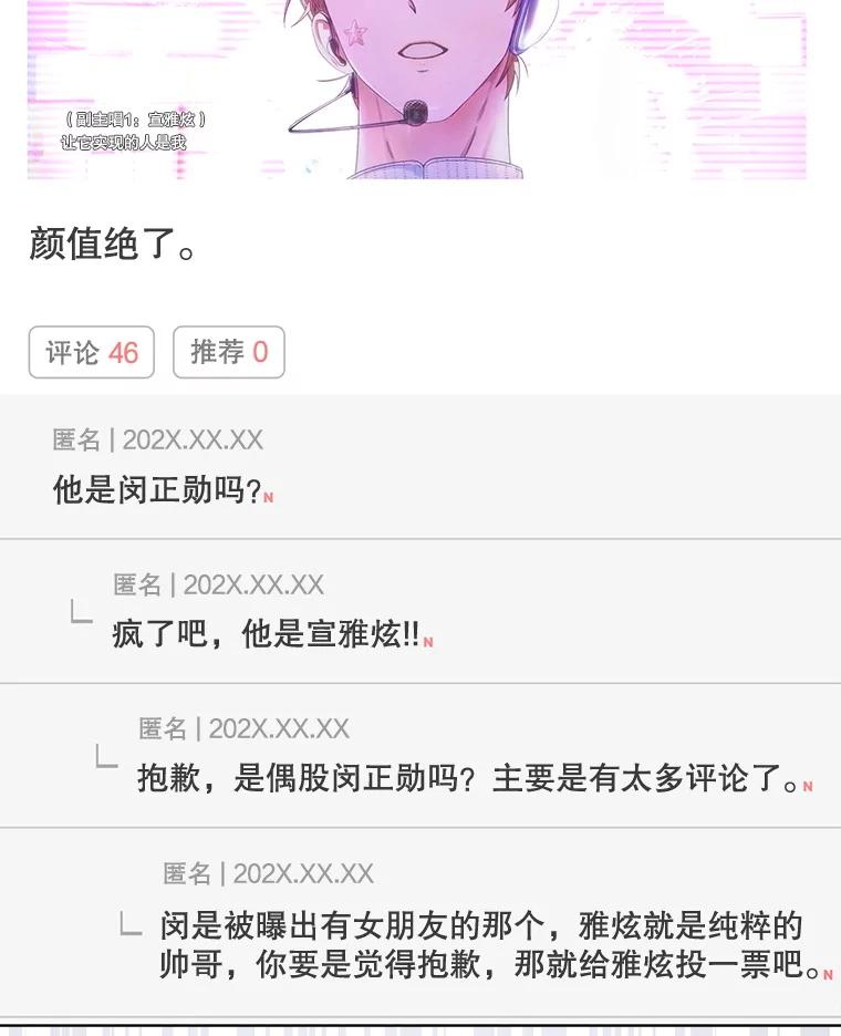 《不出道就完蛋了》63.离别的气息 第2页