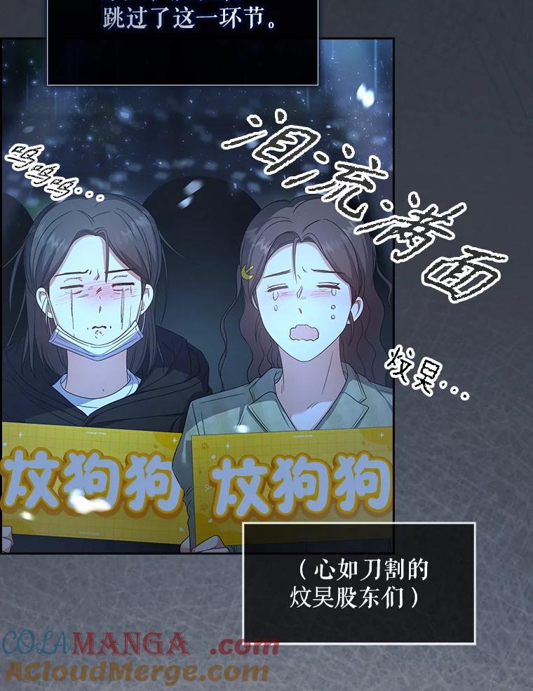 《不出道就完蛋了》63.离别的气息 第101页