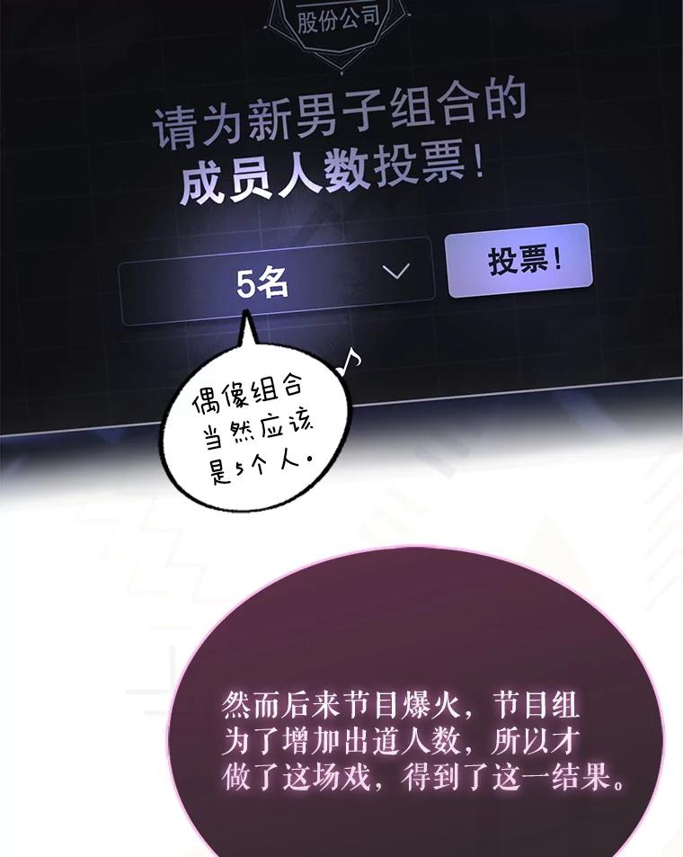 《不出道就完蛋了》63.离别的气息 第72页