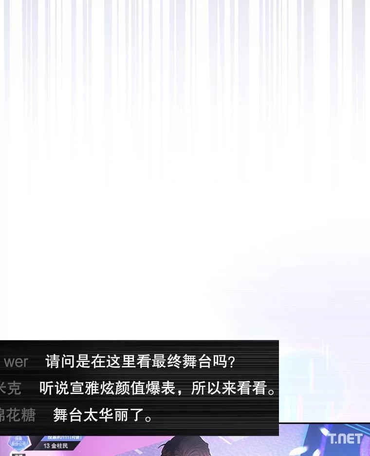 《不出道就完蛋了》63.离别的气息 第3页