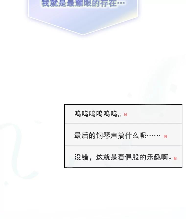 《不出道就完蛋了》63.离别的气息 第91页