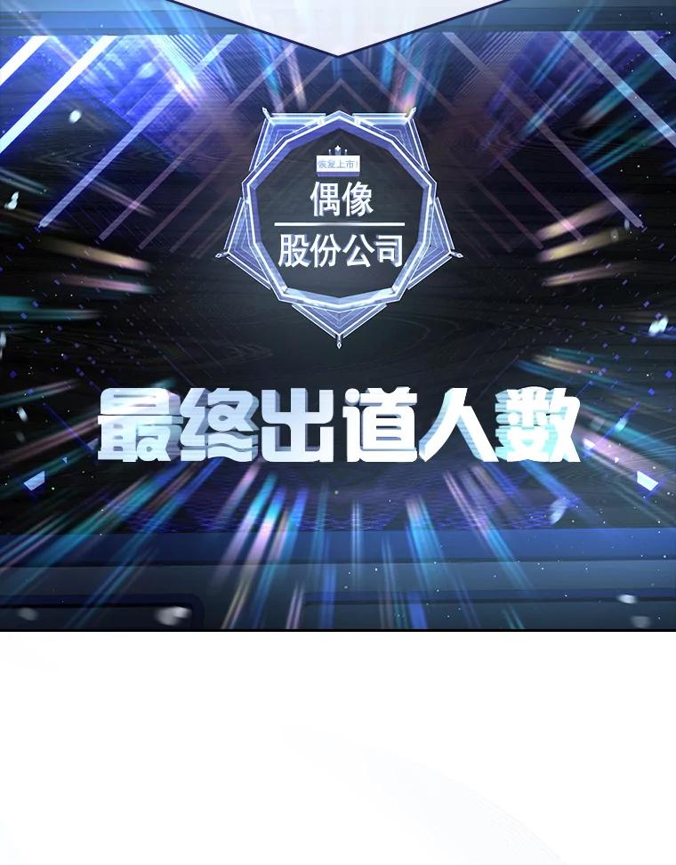 《不出道就完蛋了》63.离别的气息 第59页