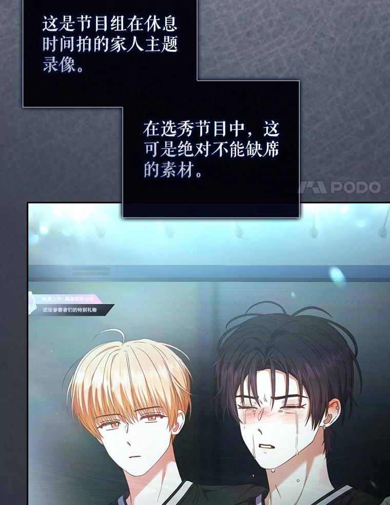 《不出道就完蛋了》63.离别的气息 第99页