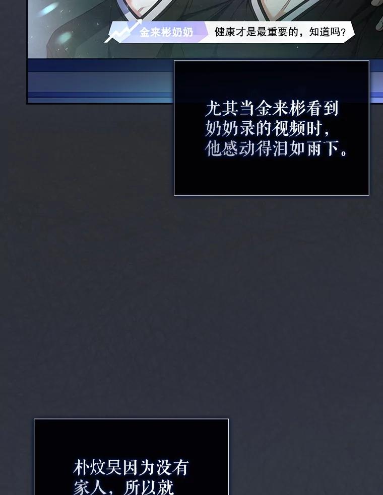 《不出道就完蛋了》63.离别的气息 第100页