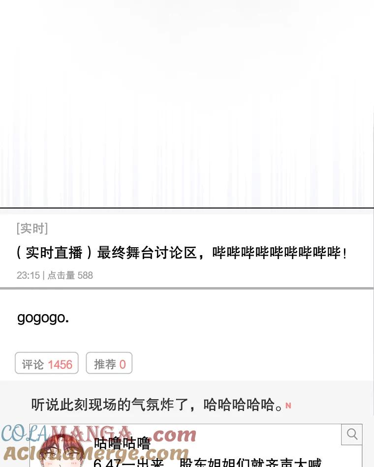 《不出道就完蛋了》63.离别的气息 第77页