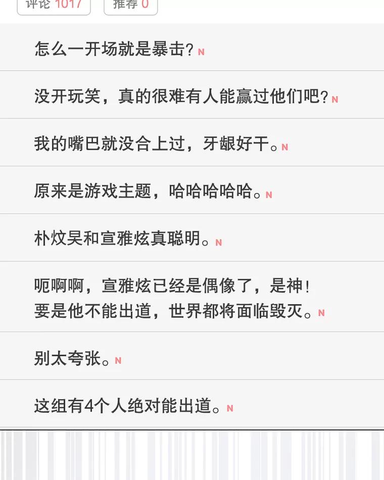 《不出道就完蛋了》63.离别的气息 第39页