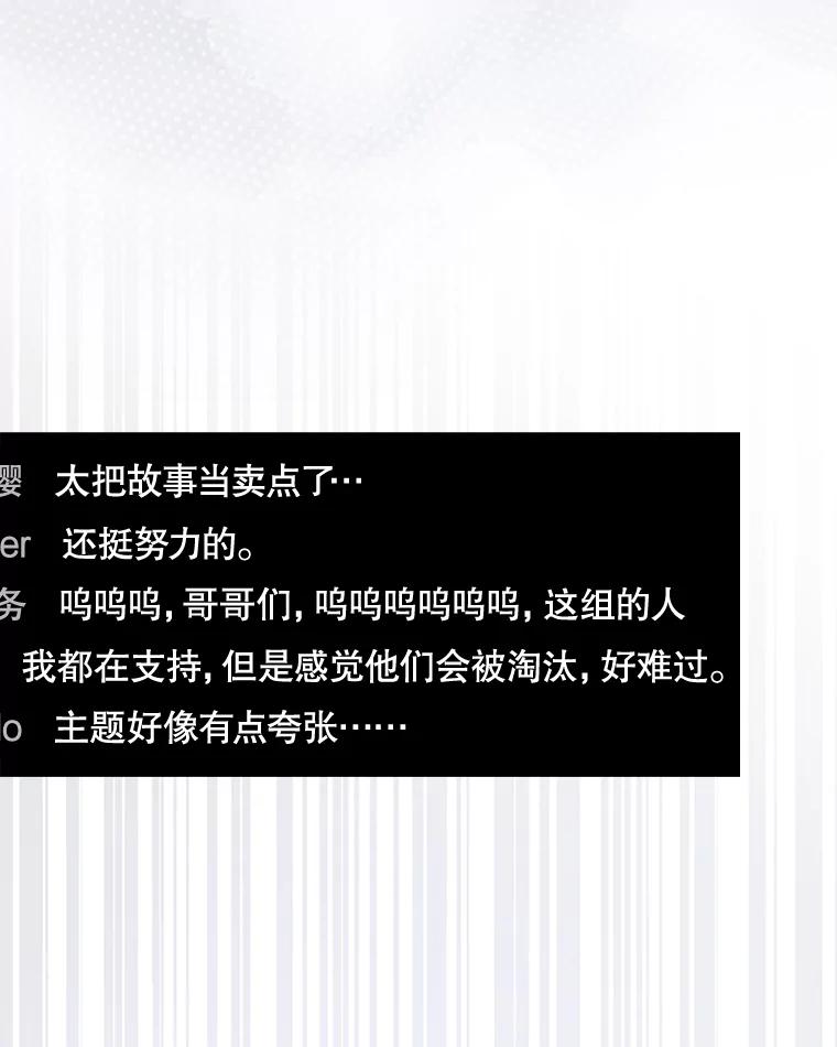 《不出道就完蛋了》63.离别的气息 第42页
