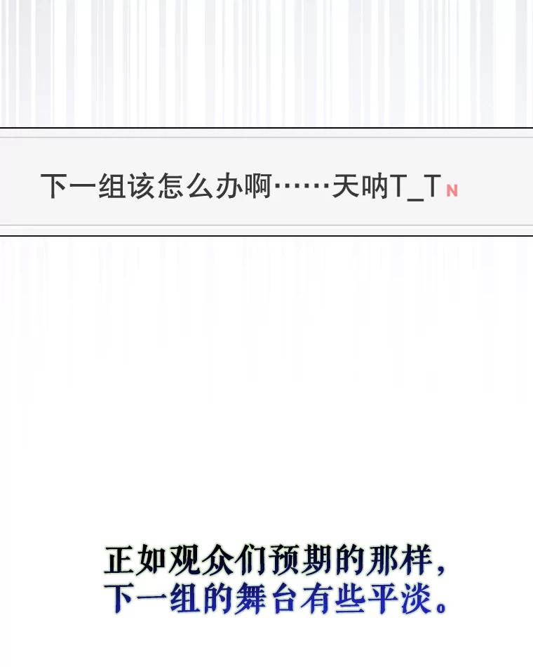 《不出道就完蛋了》63.离别的气息 第40页