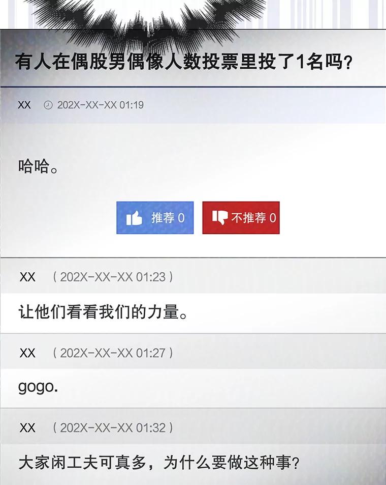 《不出道就完蛋了》63.离别的气息 第74页