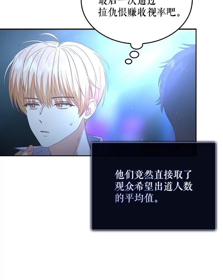 《不出道就完蛋了》63.离别的气息 第70页