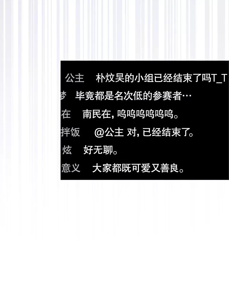 《不出道就完蛋了》63.离别的气息 第43页