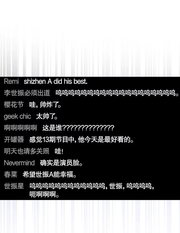 《不出道就完蛋了》63.离别的气息 第94页