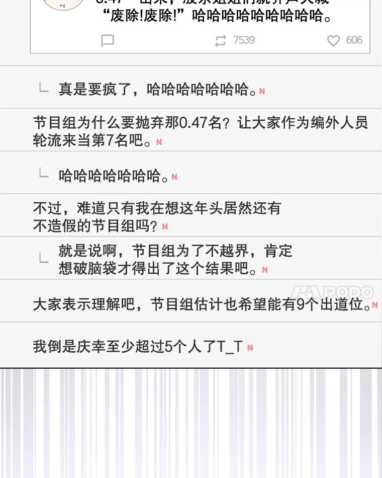 《不出道就完蛋了》63.离别的气息 第78页