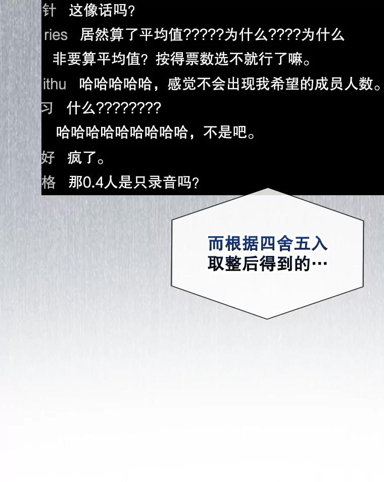 《不出道就完蛋了》63.离别的气息 第67页