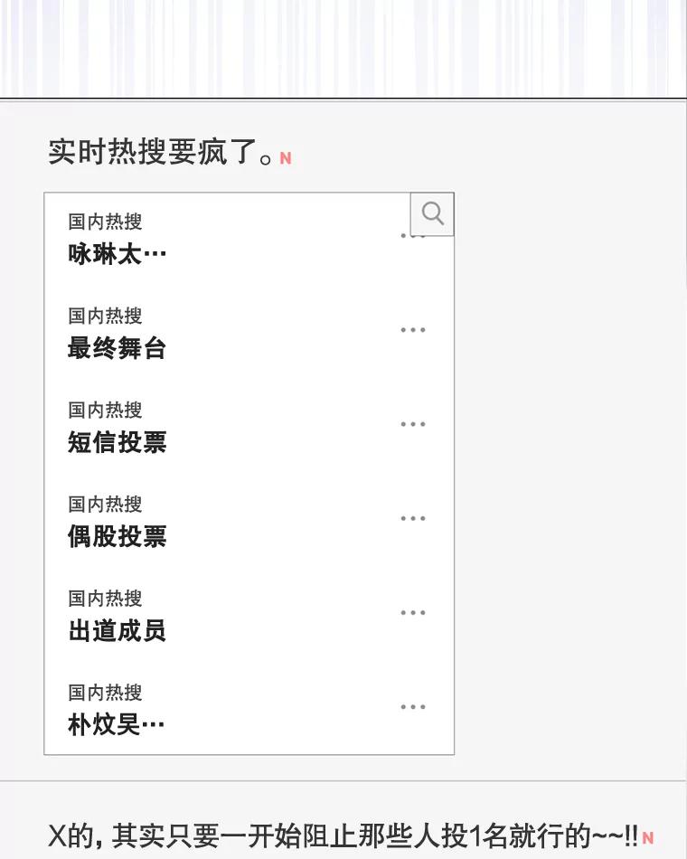 《不出道就完蛋了》63.离别的气息 第79页