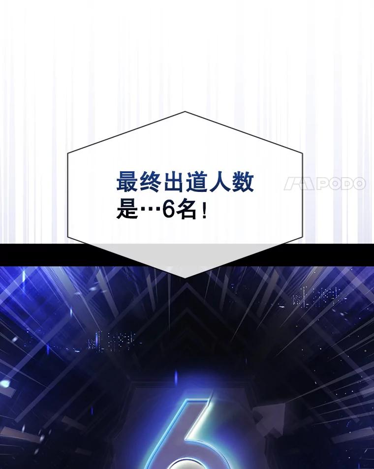 《不出道就完蛋了》63.离别的气息 第68页