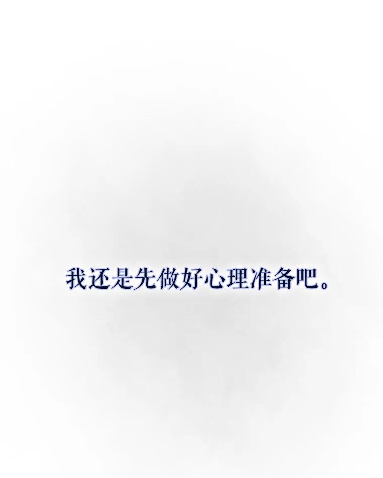 《不出道就完蛋了》63.离别的气息 第76页
