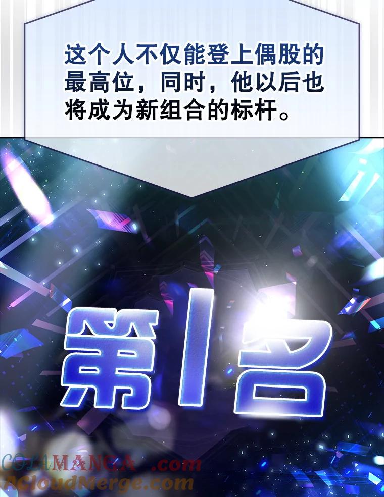 《不出道就完蛋了》64.众望所归的第1名 第133页