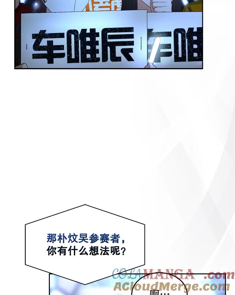 《不出道就完蛋了》64.众望所归的第1名 第109页