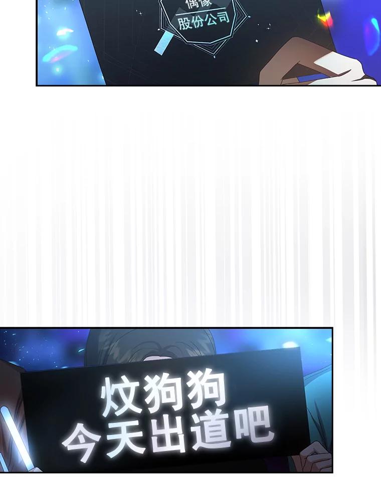 《不出道就完蛋了》64.众望所归的第1名 第119页