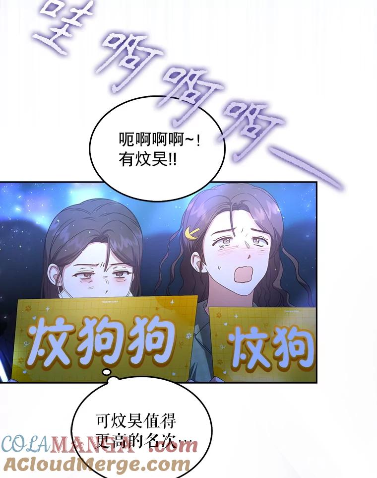 《不出道就完蛋了》64.众望所归的第1名 第33页