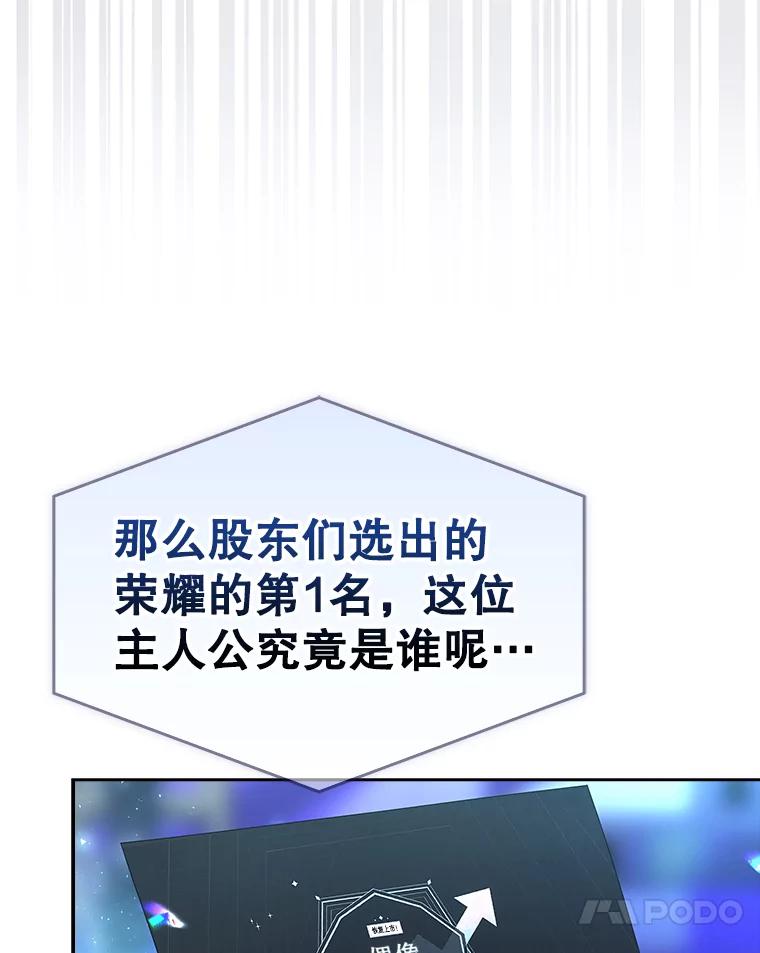 《不出道就完蛋了》64.众望所归的第1名 第118页
