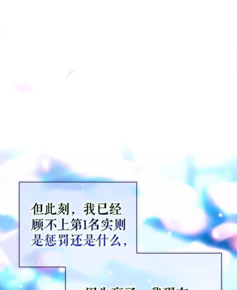 《不出道就完蛋了》64.众望所归的第1名 第148页