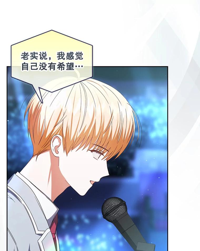 《不出道就完蛋了》64.众望所归的第1名 第111页