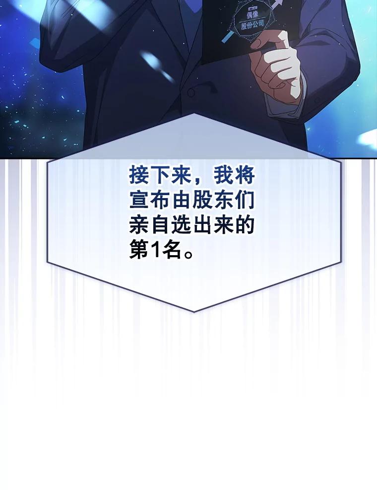 《不出道就完蛋了》64.众望所归的第1名 第131页
